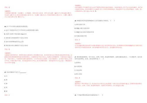 2022年12月浙江省武义县第一人民医院公开招聘99名卫生类人才一上岸参考题库答案详解