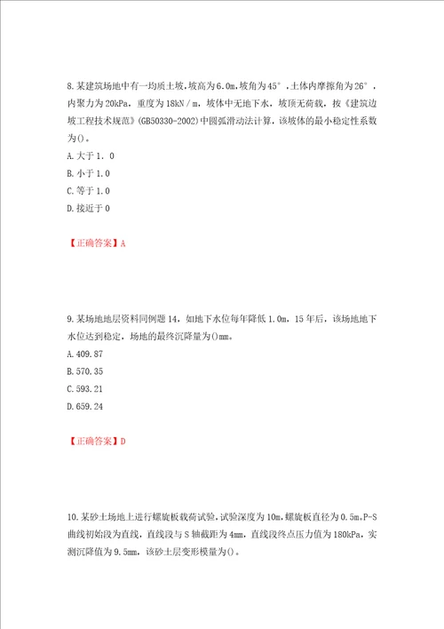 岩土工程师专业案例考试试题模拟训练含答案第19次