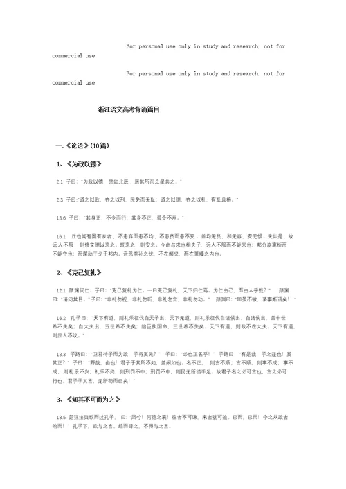 浙江语文高考最新背诵篇目
