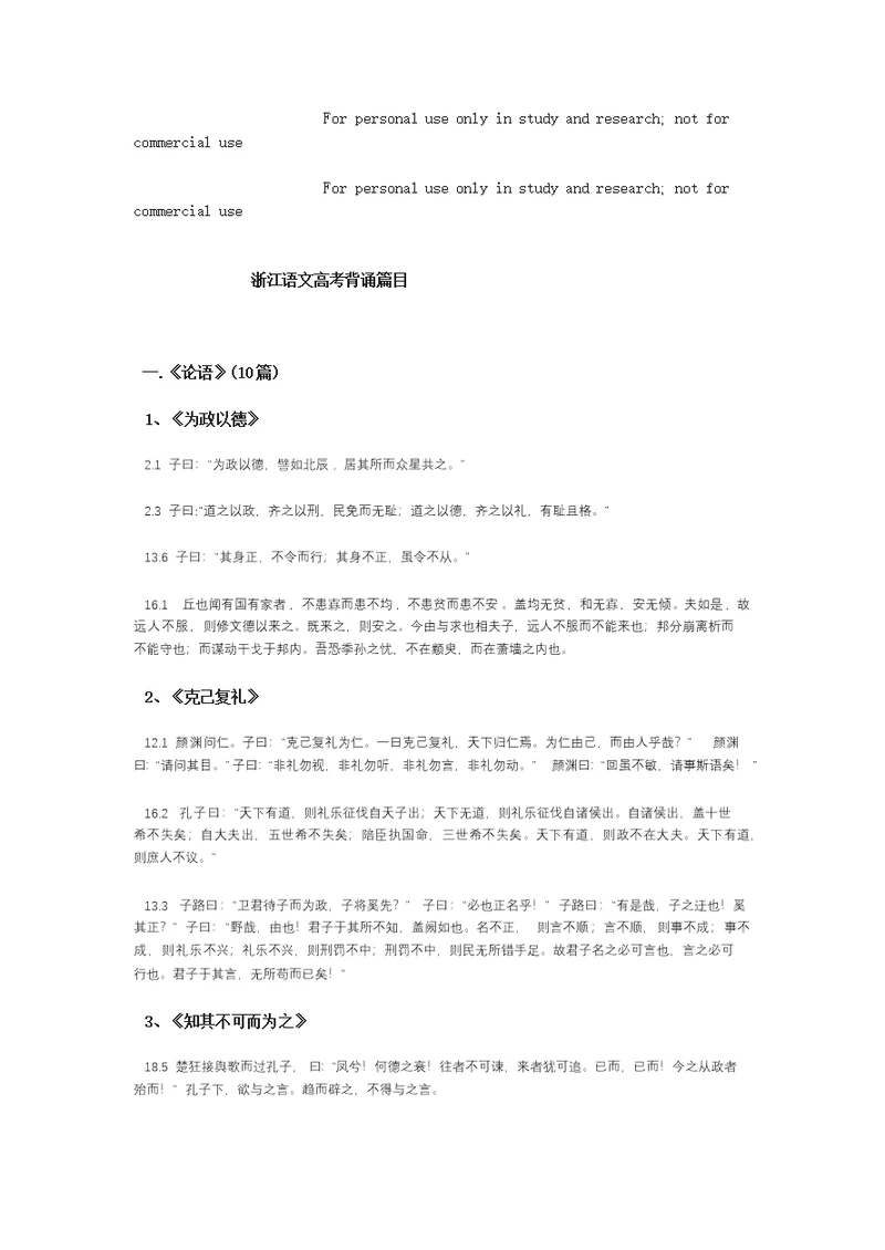 浙江语文高考最新背诵篇目