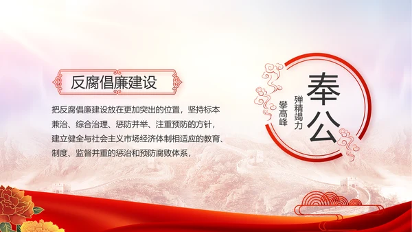 红色大气基层党建廉政述职报告PPT