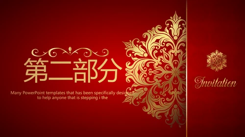 高档尊贵红色背景通用动态PPT