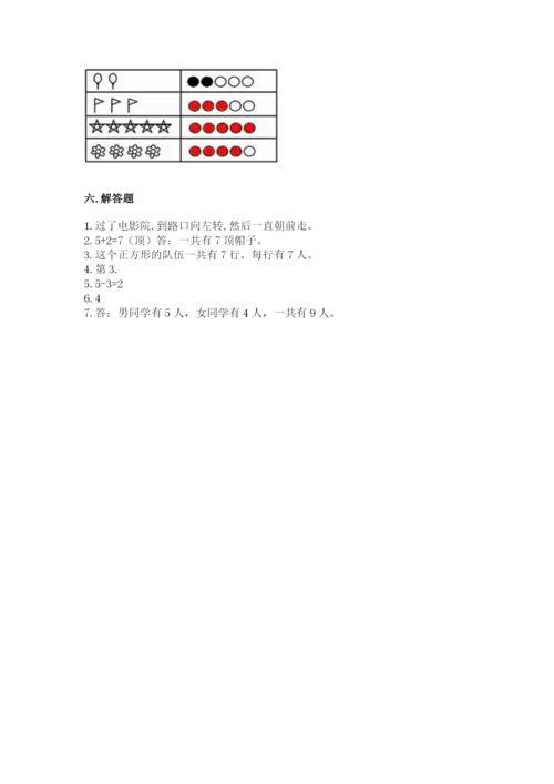 人教版一年级上册数学期中测试卷精品【基础题】.docx