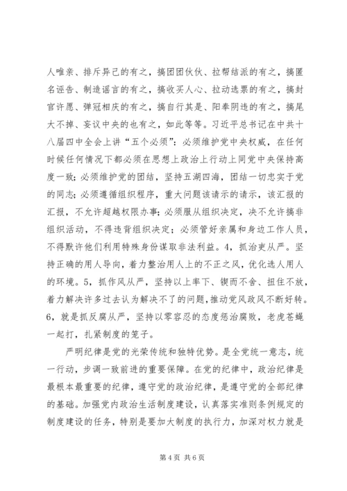 学习十八届六中全会精神体会：加强党性修养 (4).docx