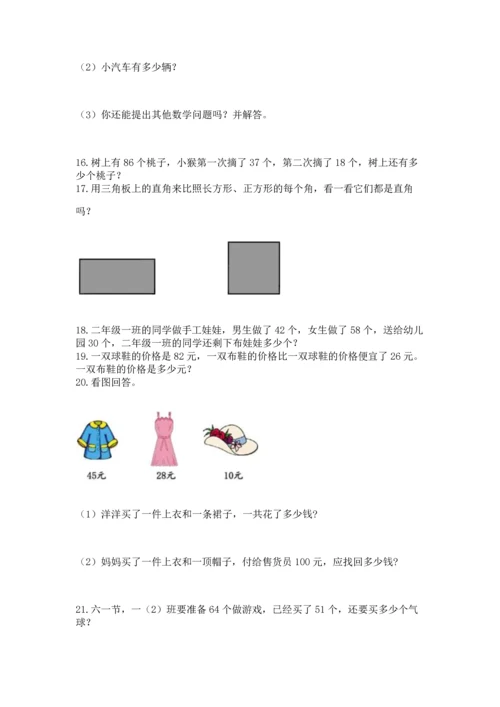 小学二年级上册数学应用题100道【中心小学】.docx