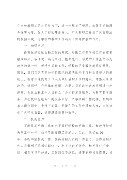 2022年后勤主管工作述职报告范文.docx