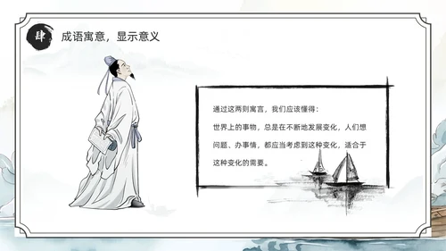绿色水墨风刻舟求剑PPT模板成语故事