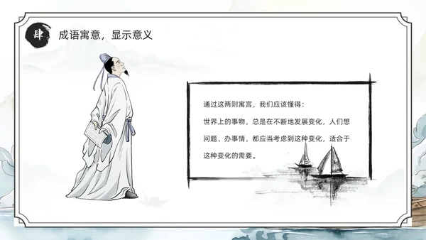 绿色水墨风刻舟求剑PPT模板成语故事