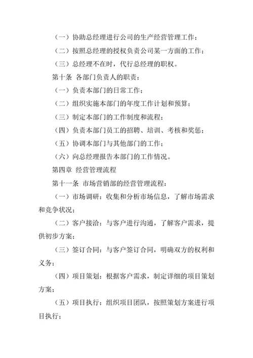 赛事活动策划公司经营管理制度