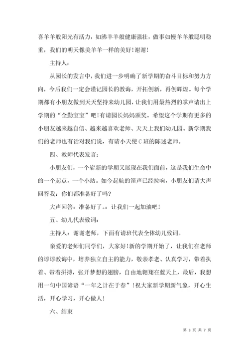 幼儿园开学典礼活动方案 ()2.docx