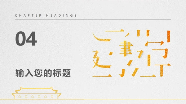 白色纹理风简约爱国建党党政宣传PPT模板