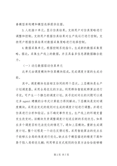 生产计划与调度搜集资料 (2).docx