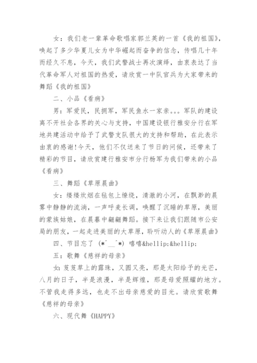 八一晚会主持词.docx