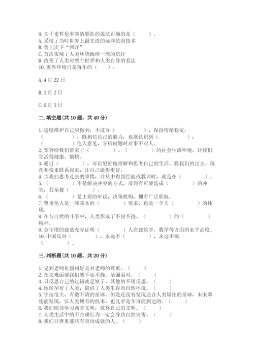部编版道德与法治六年级下册期末测试卷（预热题）.docx