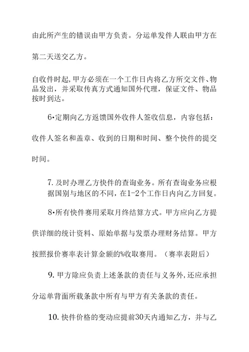 国际快递合作协议书标准样本