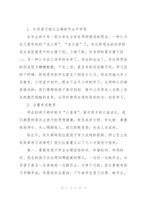 家长会最牛教师幽默发言稿.docx