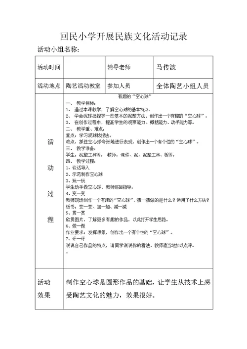 回民小学陶艺活动记录