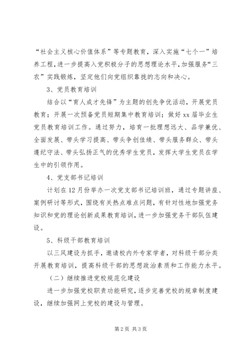 职业学院党校工作计划 (2).docx