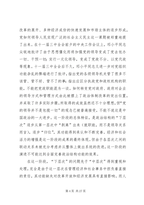 学习政治体制改革论述的体会.docx