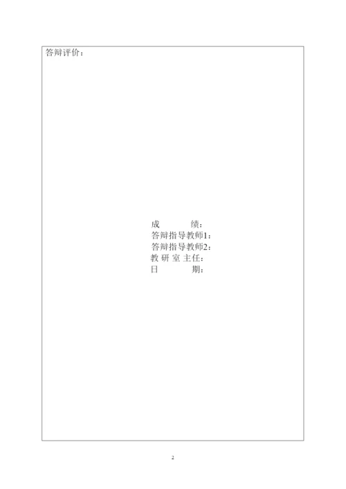 【精编】成稿论文.docx
