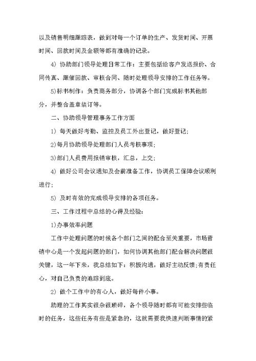 20xx商务助理个人年底工作总结(共3页)