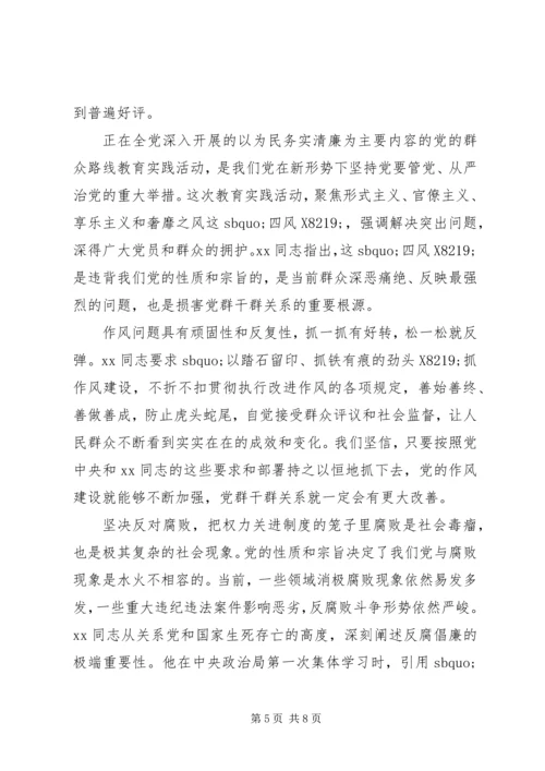 最新20XX年从严治党学习心得.docx