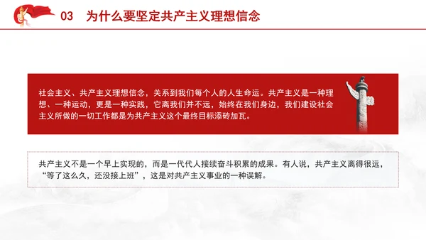 大学生思政课ppt课件坚定共产主义远大理想