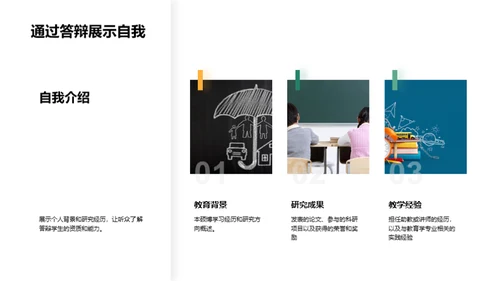 教育学答辩全攻略