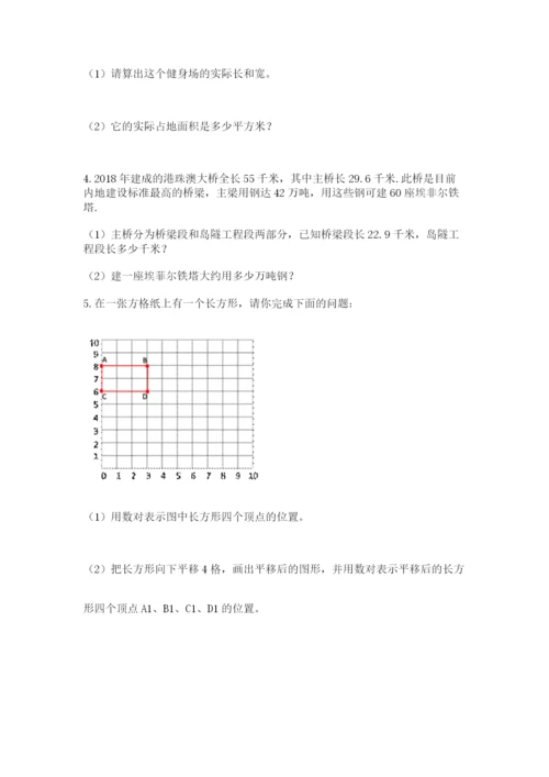 人教版小学五年级上册数学期中考试试卷可打印.docx