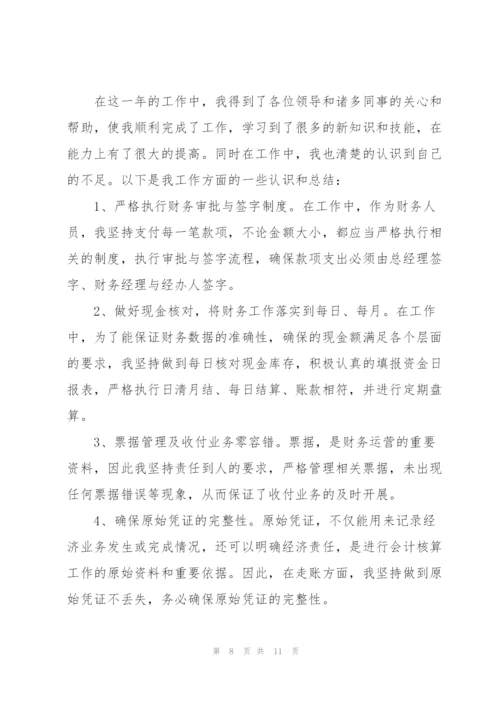 年度财务员工作心得感悟.docx