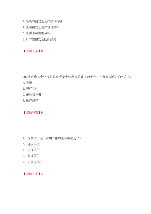 2022江苏省建筑施工企业安全员C2土建类考试题库模拟卷及参考答案63