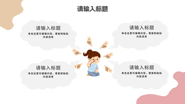 卡通校园暴力主题教育PPT模板