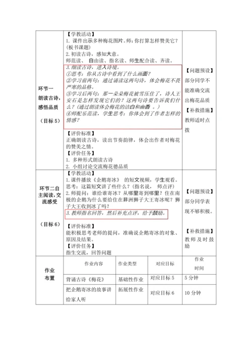 【大单元】统编版语文二上第一单元《语文园地一》第2课时 教学设计