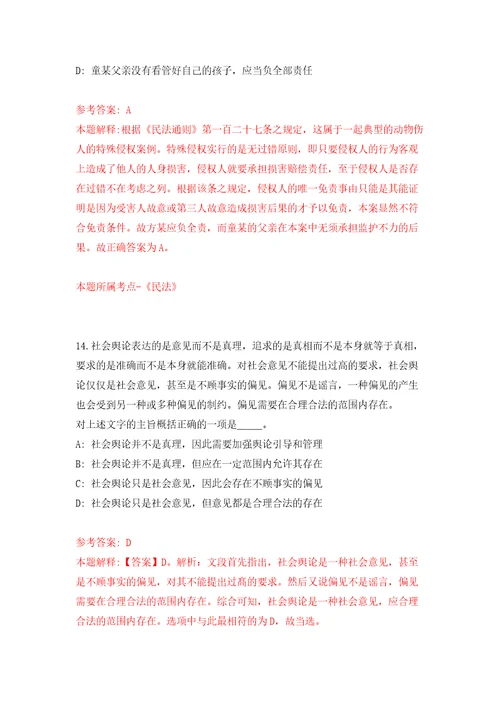 上海市宝山人力资源有限公司招聘9名工作人员信息模拟试卷含答案解析0