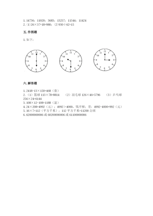 人教版四年级上册数学期末测试卷必考题.docx