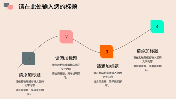 个性粉色商务通用PPT模板