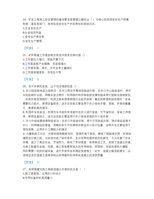 2022年全省二级建造师之二建矿业工程实务提升试题库A4版.docx