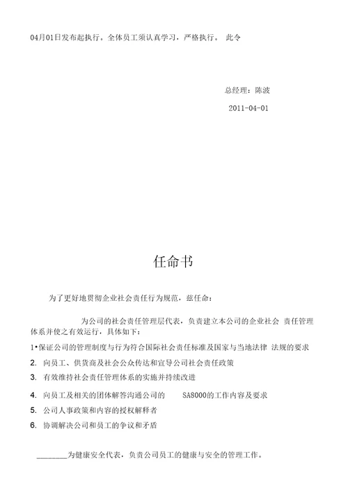 2018全套SA8000社会责任管理体系手册