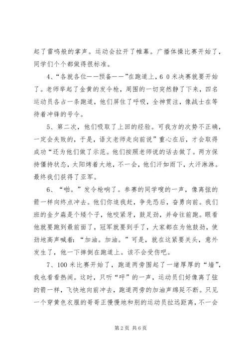 关于运动会的好段.docx