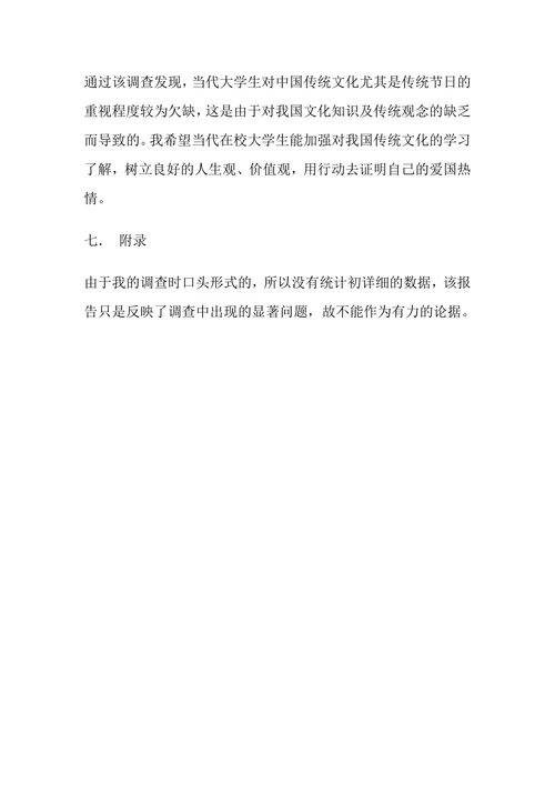 调研报告通用范文