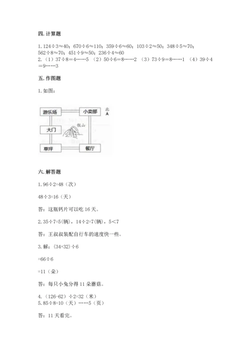 人教版三年级下册数学期中测试卷汇总.docx