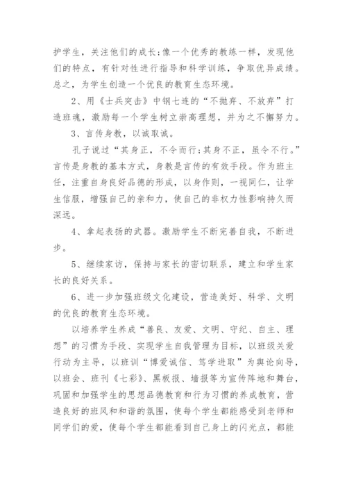 下学期八年级班级工作计划.docx