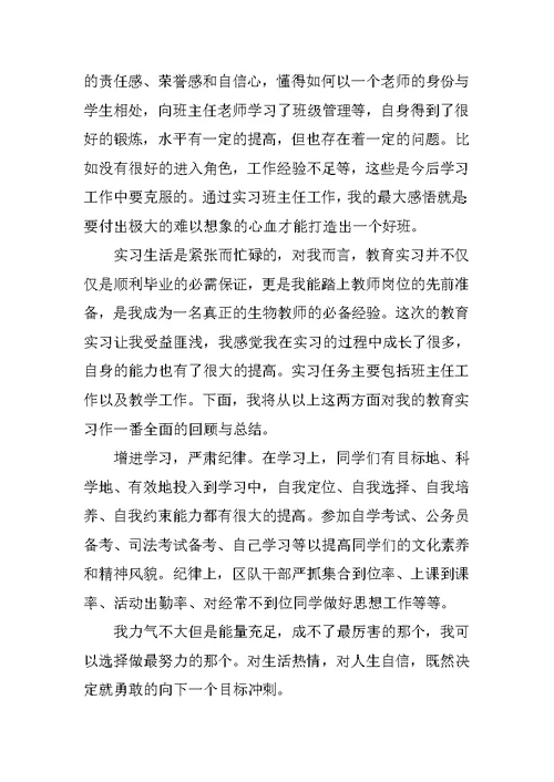 大学生钻井队见习工作自我总结