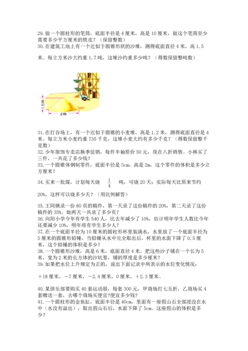 六年级小升初数学应用题50道附完整答案【考点梳理】.docx