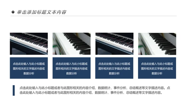 钢琴音乐钢琴艺术钢琴培训音乐主题PPT模板