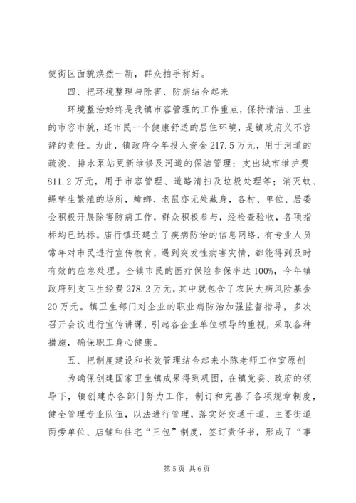 在检查验收卫生镇工作会议上的汇报.docx