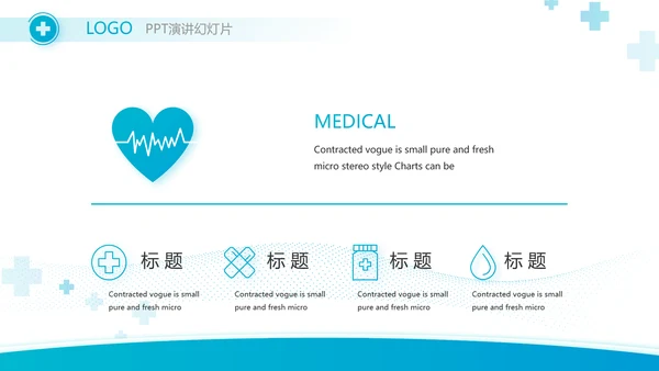 蓝色医疗医药代表工作汇报PPT