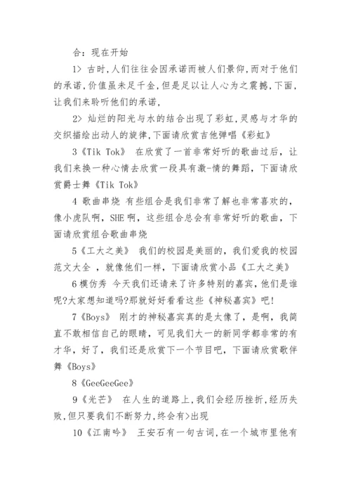 经典元旦晚会主持词.docx