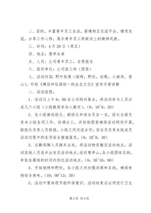 集团公司五四青年节活动方案.docx