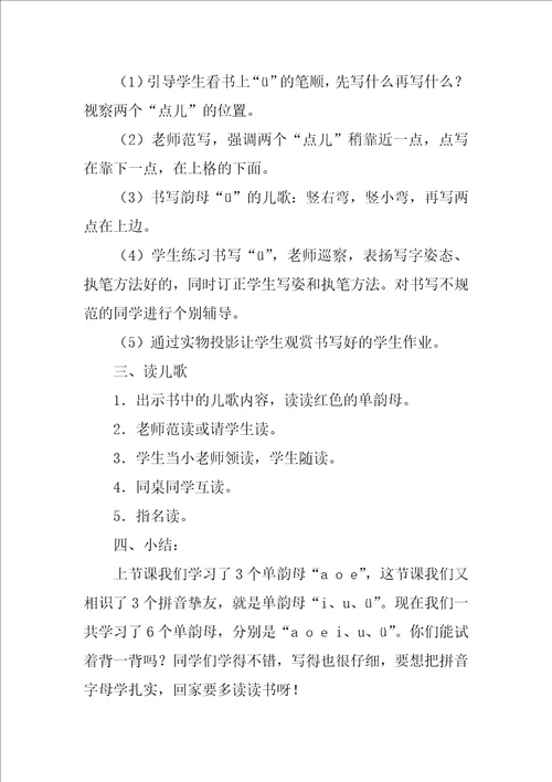2022汉语拼音教案三篇